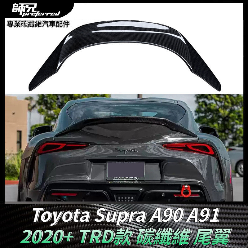 適用於Toyota Supra牛魔王A90 A91碳纖維尾翼TRD款定風翼車身套件 卡夢空氣動力套件 2020+