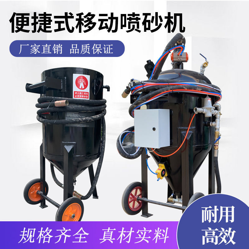 【臺灣專供】小型移動式噴砂機噴砂除鏽翻新設備手動高壓噴砂罐噴丸水噴打沙機