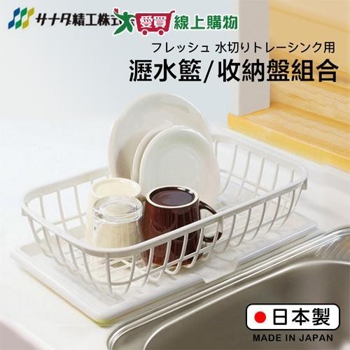 SANADA 水槽濾水籃/濾水墊(白) 日本製 瀝水籃 收納盤 耐熱100度 碗盤架 不積水 瀝乾【愛買】