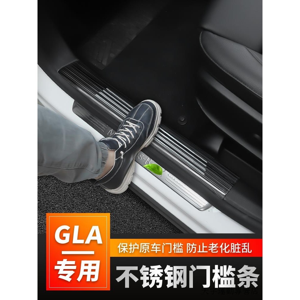 賓士GLB改裝件20-24款賓士新GLA200 180門檻條GLA迎賓踏板內飾改裝裝潢配件用品