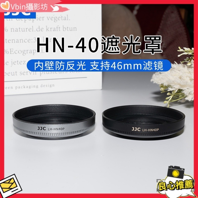 【熱賣 相機配件】JJC 替代尼康HN-40遮光罩 適用於Nikon微單相機Z50 Z30 Zfc鏡頭Z 16-50mm