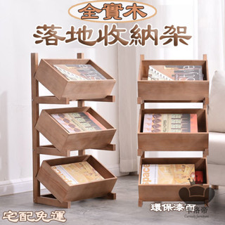 【實木落地收納架 免運】零食架 全實木落地收納多層 廚房多格蔬菜架 展示架 客廳陳列架 木質書架 層架 廚房置物架SQH