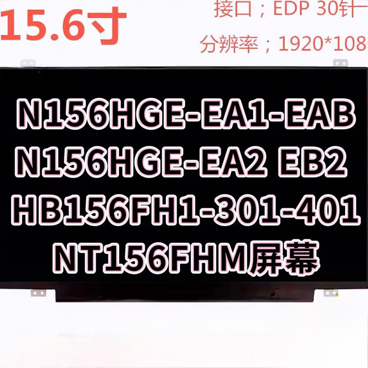 【現貨 需宅配】保固N156HGE-EA1-EAB-ebb-eAL EA2 EB2 HB156FH1-301-401NT