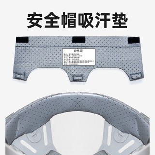 🔥安全帽吸汗🔥安全帽冰涼墊 頭盔吸汗 安全帽內襯吸汗帶工地安全帽吸汗墊舒適止汗帶夏季除吸汗墊 工地帽涼墊 帽子散熱墊