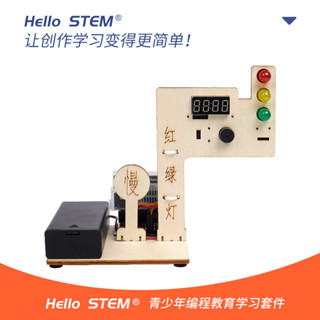 HelloSTEM人工智慧紅綠燈套件程式設計開發板相容Arduino米思齊微控制器