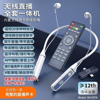 新款5.3藍牙耳機音效卡 網路K歌無線耳機音效卡一件式機 手機直播專用內建聲卡無線耳機 脖掛式入耳藍牙耳機 戶外運動跑步耳機