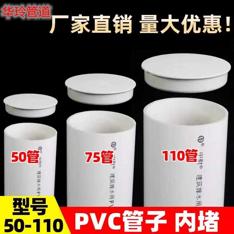 PVC管帽堵頭排水管內堵堵蓋管蓋子悶頭管堵保護蓋5075110