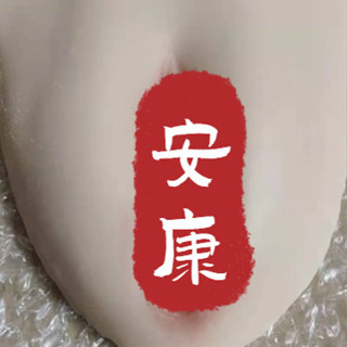 【私密出貨】 整蠱 偽娘 變裝 cos陰唇 矽 膠插片 假陰道片 隱藏JJ 一片式 偽街計劃