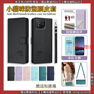 小貓咪防盜刷 華碩 ASUS ROG Phone 8 Pro rog8 皮套 翻蓋手機殼 手機殼 保護殼 防摔殼 保護套