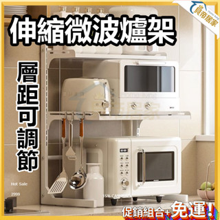【貝帝居家】現貨速寄🔰廚房伸縮置物架 微波爐置物架 可伸縮多層置物架 烤箱架 可調節微波爐架 電器架 鍋蓋架 氣炸鍋架