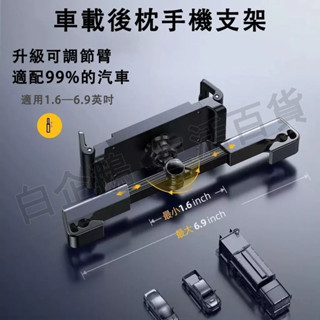 臺灣現貨🌞 後座手機架 車載後枕支架 平板架 汽車手機支架 汽車後排座椅支架 折疊旋轉伸縮支架 汽車手機架 汽車置物