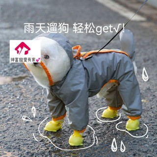 寵愛有家 嬉皮狗狗狗雨衣牽引四腳雨衣防水全包泰迪比熊小型犬寵物雨天衣服