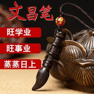桃木精雕文昌筆🙏🏻開光文昌筆 金榜題名 提升考運 官運 魁星踢鬥文昌筆 文昌筆 文昌筆吊飾 大筆進財 智慧筆 大文昌筆