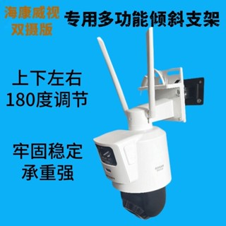 適用於海康威視雙攝版攝像頭傾斜加長支架壁裝通用戶外俯仰角支架沒有相機！！