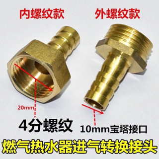 ★轉換接頭★現貨 [1068人收藏]燃氣熱水器進氣 轉換 接頭 4分煤氣管燃氣管 介面 寶塔頭螺紋 轉換 全銅