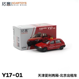 現貨新品1/64拓意合金模擬汽車模型玩具擺件天津夏利計程車