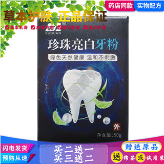 不刺激皮膚 豫冠珍珠亮白牙粉洗牙粉潔牙粉牙齒#不刺激皮膚 豫冠珍珠亮白牙粉洗牙粉潔牙粉牙齒