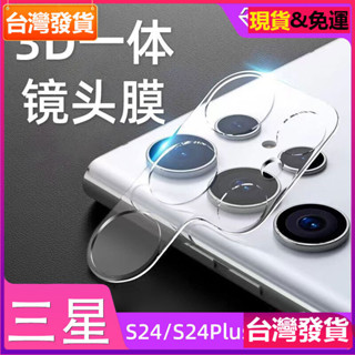 適用 Samsung 三星s24ultra鏡頭膜s24+全屏s23大弧度高畫質保護s22攝像頭貼膜玻璃貼保護貼膜