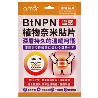 amor BtNPN植物奈米貼片-溫感6片入