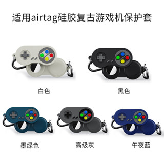 創意模擬復古遊戲機 適用蘋果Airtag保護套 矽膠兒童小孩追蹤器 Airtag定位器 Airtags保護殼軟殼鑰匙扣