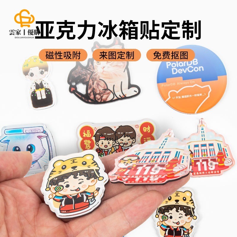 亞克力冰箱貼 磁吸冰箱貼 來圖定製冰箱貼 diy冰箱磁貼 照片冰箱貼 logo立體冰箱貼 創意磁吸貼 3mm冰箱貼