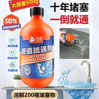 ✨不通包退✨管線疏通溶解劑 強力溶解毛髮祛味疏通液 溶解劑一滴通馬桶廚房地漏下水道疏通液 衛生清潔劑 大容量500g