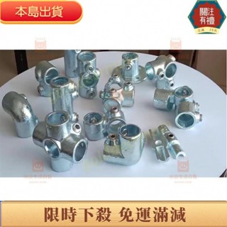 熱賣👉免運 1寸33mm彎頭 錏管接頭 轉接頭 (通用 溫室網室次建材) 鍍鋅管接頭圓管接頭連接件晾衣架貨架展示架魚池