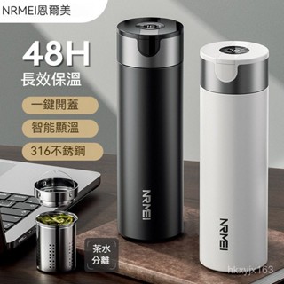 NRMEI 一鍵開蓋保溫杯男 高階316不鏽鋼陶瓷泡茶杯 茶水分離車用大容量水壺 水瓶 水杯 禮盒裝 500ML