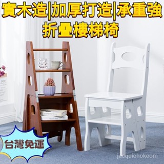 【免運】✨️多功能人字折疊梯 折疊樓梯椅 樓梯椅 人字梯 椅子 階梯椅💥兩用梯子 折疊梯凳 折疊梯椅 爬梯椅 實木梯子
