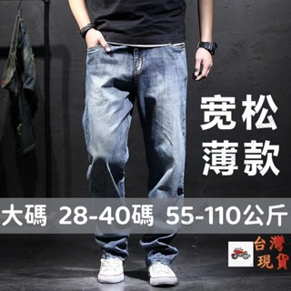 大碼 夏季牛仔褲男寬鬆直筒休閒大碼彈力超薄男褲胖子加肥加大男士褲子 牛仔長褲 男生長褲 爸爸裝牛仔褲 寬牛仔褲 牛仔褲男