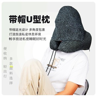 «午睡帽» 現貨 u型枕帶帽子遮光助睡眠飛機記憶棉護頸透氣休閒可變形易攜帶旅行
