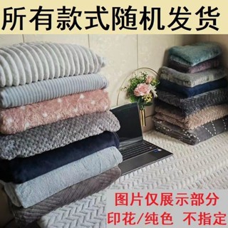 微瑕印花純色蓋毯外貿尾貨清倉大小床單車載空調毯辦公室午睡毛毯雪花絨暖暖被-棉被-鼕季被-雙人-加厚毛毯-法蘭絨-毛毯-毯