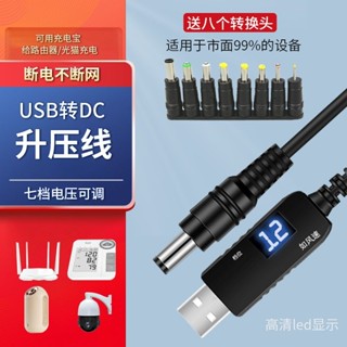 🔥臺灣新品 USB陞壓綫5V轉9V12V移動電源陞壓器路由器光貓DC供電充電綫轉接頭cc
