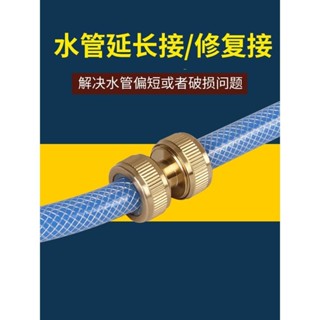 ⚡臺灣出貨⚡銅四分水管修復修補對接接頭4分銅快速接3分6一寸軟管延長水管-熱銷