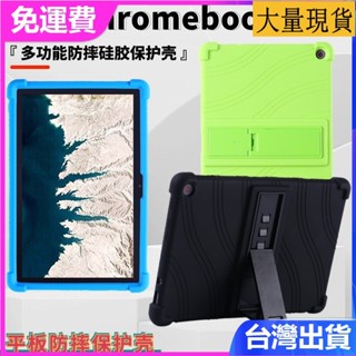 臺灣✅免運✅現貨✅適用聯想Chromebook 10E保護套平板電腦10.1寸帶支架軟矽膠保護殼