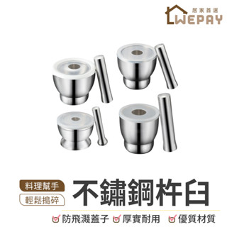 不鏽鋼杵臼 搗碎器 搗蒜器 研缽 杵臼 研磨缽 搗碎器 搗藥 磨粉 搗缽 304不鏽鋼杵臼 防飛濺杵臼