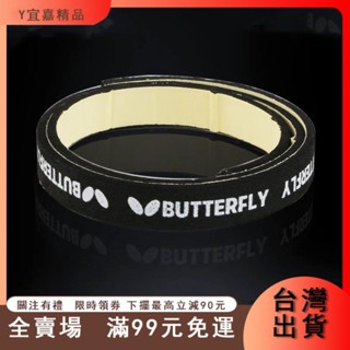 臺灣出貨 乒乓球拍護邊條防撞條加厚加寬海綿貼條球拍保養膠皮底闆防撞護邊