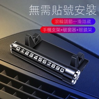 通用時尚汽車用品四閤一金屬安全錘眼鏡架手機支架臨時停車號碼牌汽車擺件