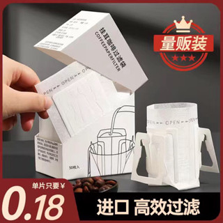 [現貨]咖啡濾紙 濾紙 濾掛咖啡袋 過濾袋 掛耳咖啡濾袋濾紙手衝咖啡盒裝進口無紡布掛耳咖啡濾袋一次性濾紙