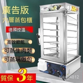✨️【訂金】✨️全自動蒸包子機 商用便利店保溫櫃 饅頭小籠包臺式蒸包機 小型玻璃蒸包箱 電蒸箱 保溫櫃 加熱蒸包箱 蒸箱