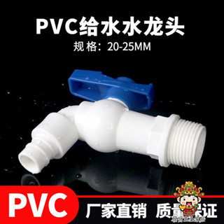 【購滿199出貨】4分6分PVC普通膠 洗衣機全塑膠家用水龍頭 加厚工業工程專用開關閥