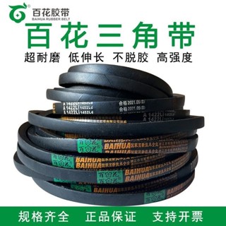 【熱賣】 工廠直銷高品質三角帶大全 百花皮帶 批發A/B/C/D/E電機橡膠傳動帶 工具之家