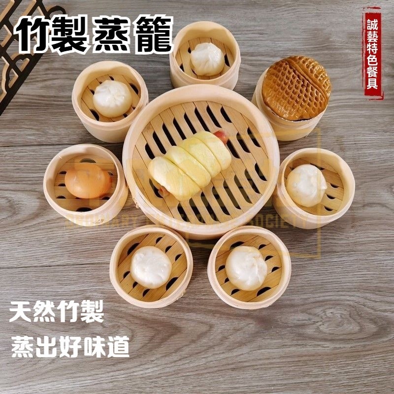 🔥台灣出貨 竹蒸籠 竹製蒸籠 傢用竹編蒸籠 小型蒸籠 迷你籠屜 廚房蒸籠 竹製蒸籠 蒸架 蒸籠 蒸籠組 竹蒸籠