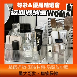 👆HC春季熱賣輕奢化妝品收納盒透明亞剋力護膚品筆筒桌麵梳妝臺ins收納置物架