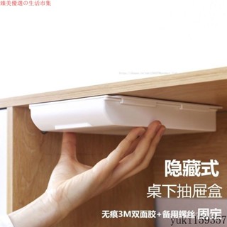 桌下隱藏粘式固定方形收納 辦公文具 抽屜式收納盒 A18L