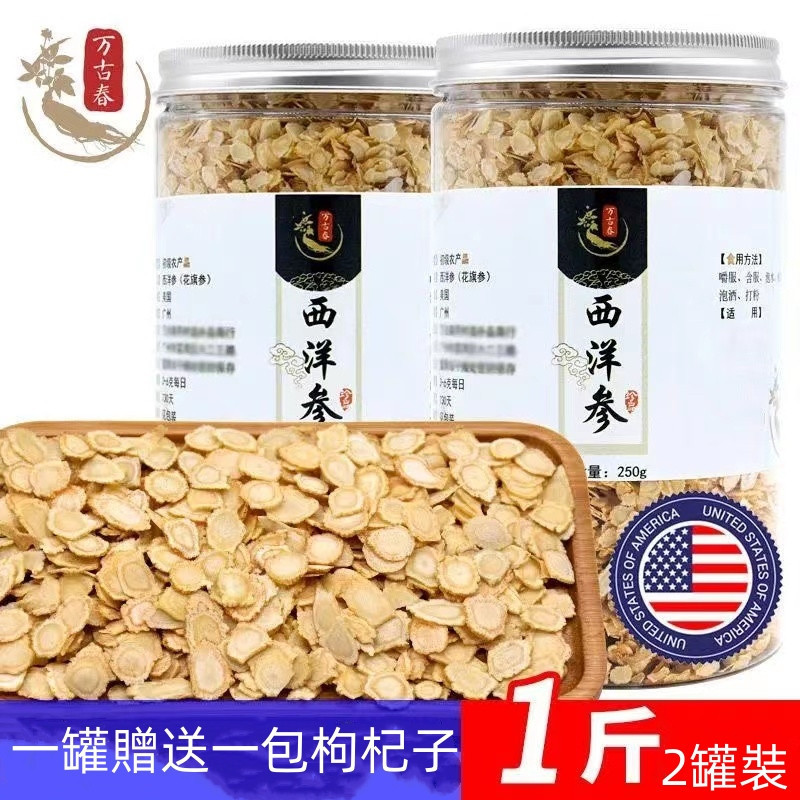 【安心購】 正宗美國進口 西洋參片250g罐裝 進口西洋參 西洋蔘 花旗參 切片 送枸杞 正品保證