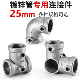 【臺灣出貨】購滿199出貨 【46%回購率】20/25/26mm圓管連接件4分鋁合金三通六分鋼管接頭一寸鍍鋅管緊固 熱銷