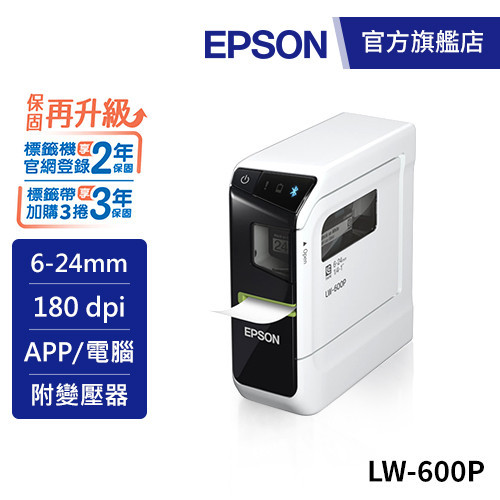 EPSON LW-600P 藍牙手寫標籤印表機  原價4290(加購送保固) 公司貨