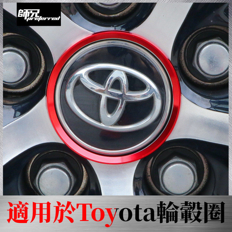 適用於Toyota 豐田 皇冠Crown 冠美麗Camry rav4  卡羅拉Altis 輪轂蓋裝飾圈改裝裝飾貼