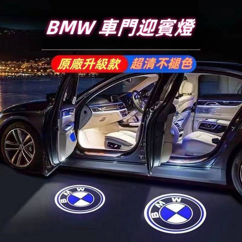 BMW 車門迎賓燈 5系525i G20 330i 7系X1 X2 X3 投射燈 車門燈 照地燈 投影燈 迎賓燈
